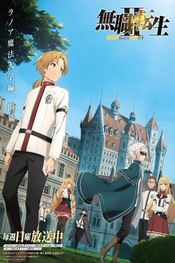 Mushoku Tensei Jobless Reincarnation — poster 29, 2000 × 3000