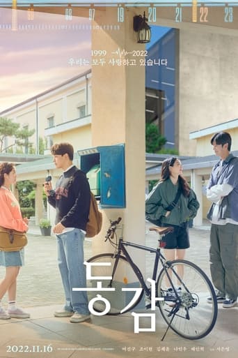 Poster of 동감