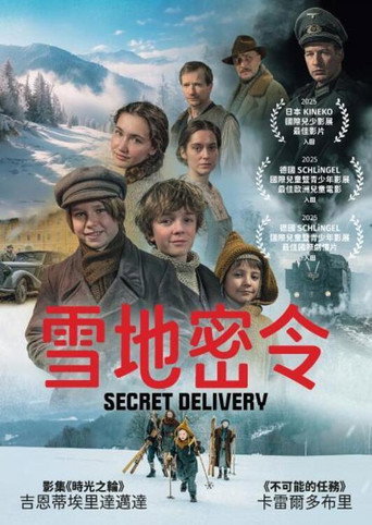 雪地密令