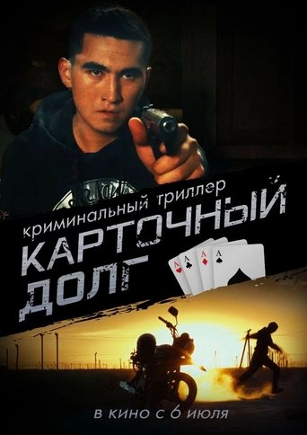 Gambling Debt (2023)