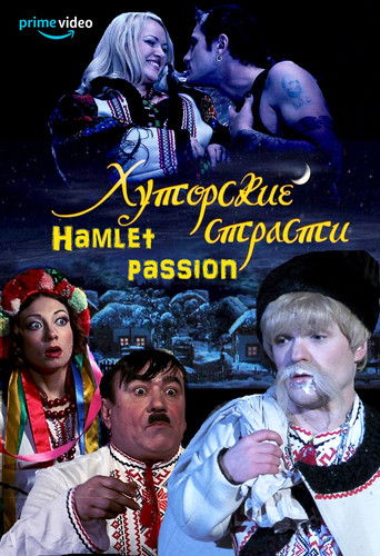 Хуторские страсти (2008)