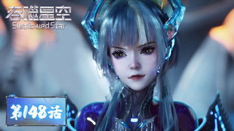 Swallowed Star S1E148 poster