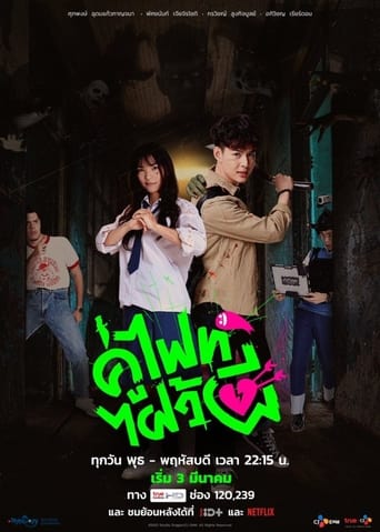 Let's Fight Ghost - Season 1 Episode 11   2021