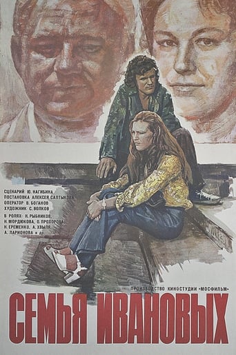 Poster of Семья Ивановых