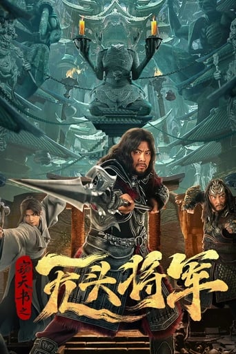 Poster of 窃天书之无头将军