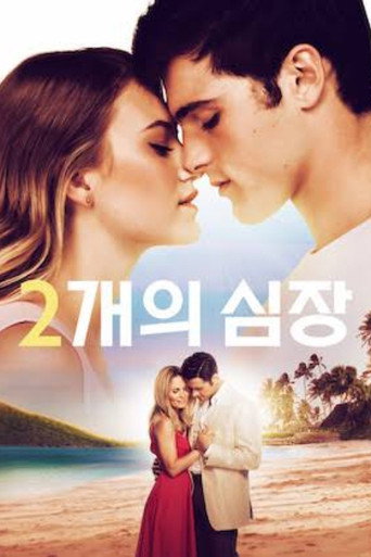 2개의 심장