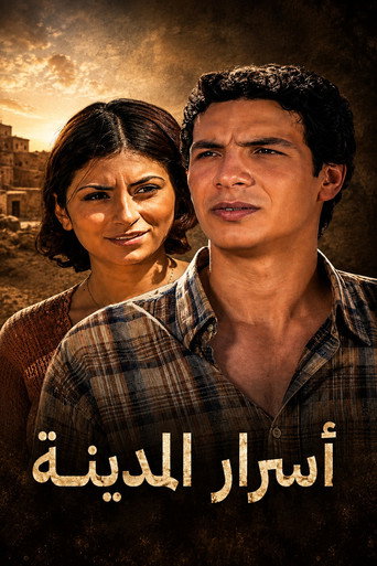 أسرار المدينة