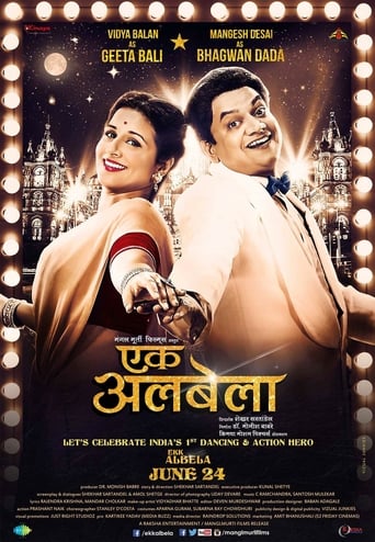 Poster of एक अलबेला