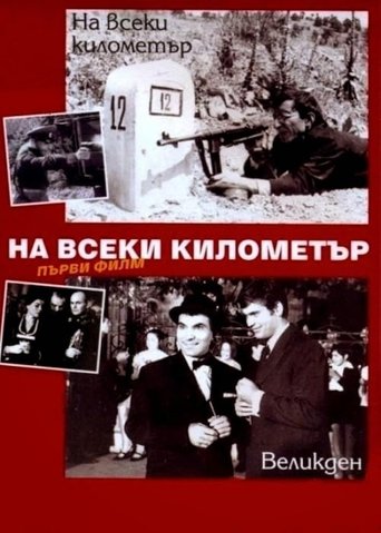 Every kilometer (1969)