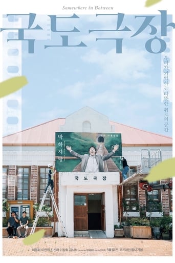 Poster of 국도극장