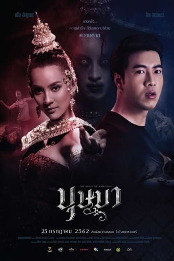 Poster of บุษบา