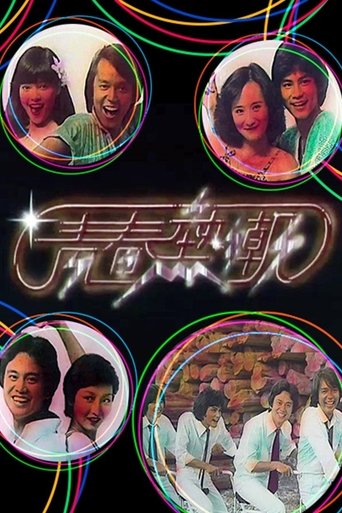Disco Fever: Season 1