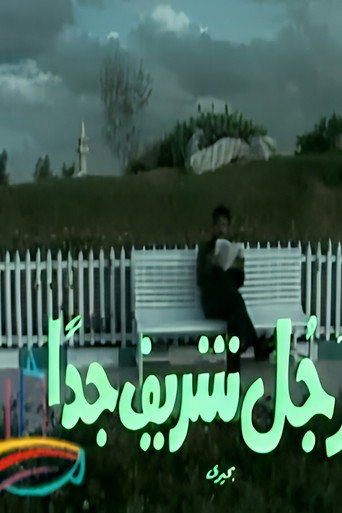 A Very Honest Man (1984)