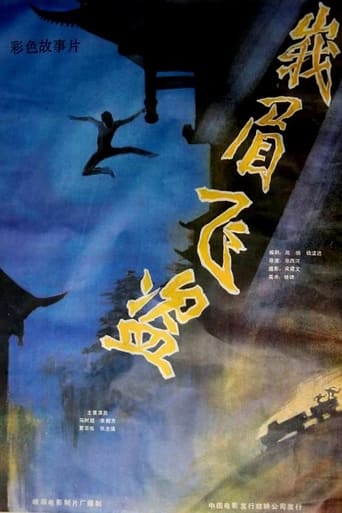 Poster of Robbery in Emei Mountain