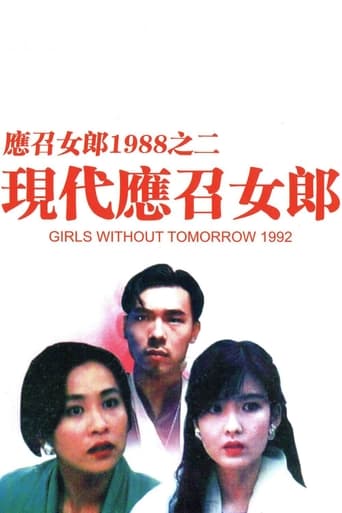 Poster of 應召女郎1988之二現代應召女郎