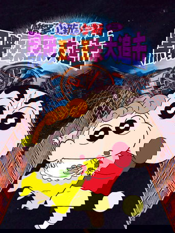 蜡笔小新:黑暗珠珠大追击