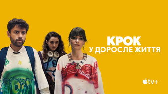 #15 Крок у доросле життя