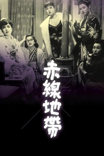 赤線地帯 (1956)