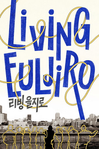 Living Euljiro (2025)