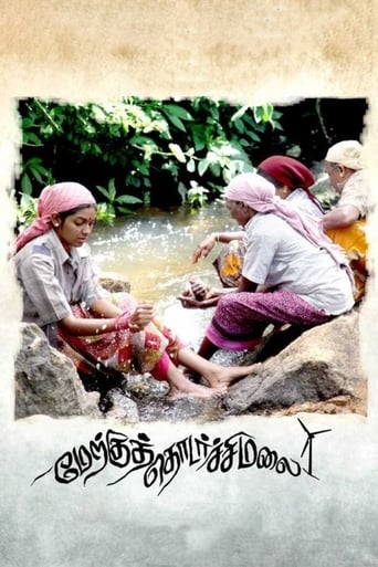 மேற்குத்தொடர்ச்சி மலை