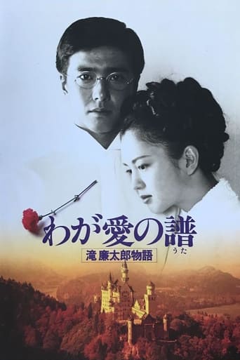 Poster of わが愛の譜　滝廉太郎物語