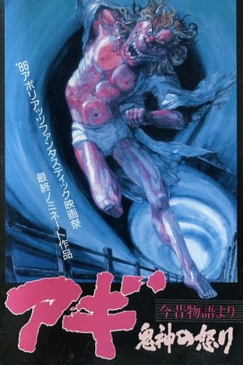 Poster of アギ・鬼神の怒り