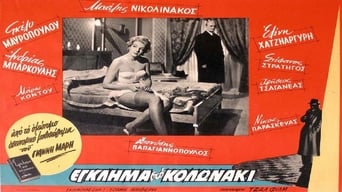 Crime in Kolonaki (1959)