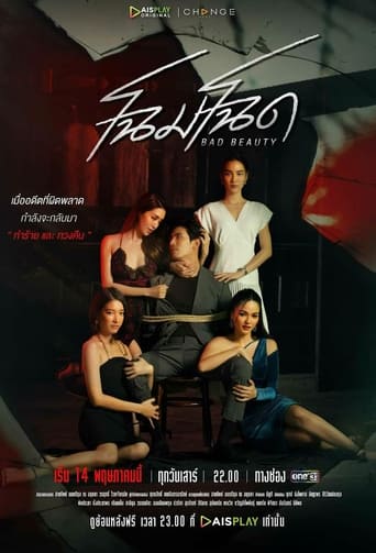 โฉมโฉด - Season 1 Episode 5