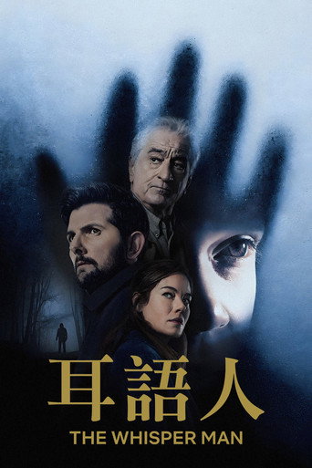 耳語人