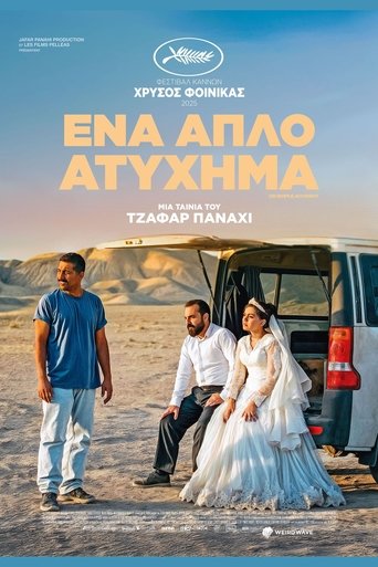 Ένα Απλό Ατύχημα