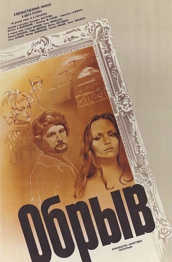 Poster of Обрыв