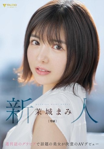 新人 週刊誌のグラビアで話題の美女が決意のAVデビュー 茉城まみ