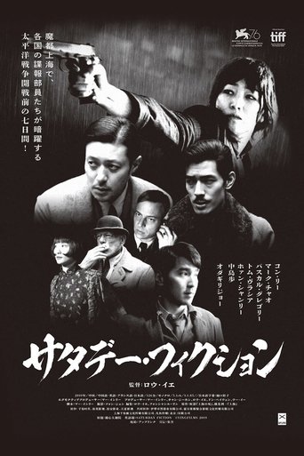 サタデー・フィクション