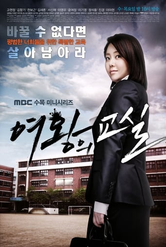 여왕의 교실 en streaming 