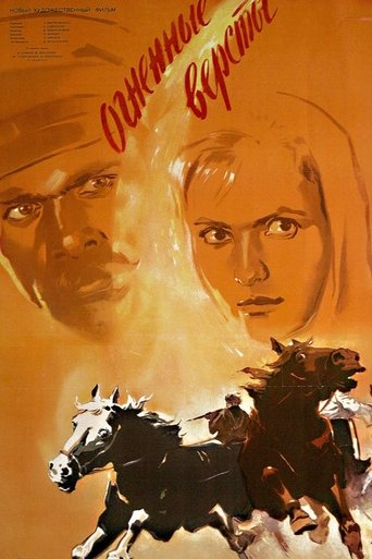 Miles of Fire (1957) Miles of Fire (1957)