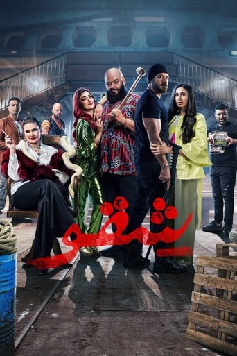 Poster of شقو