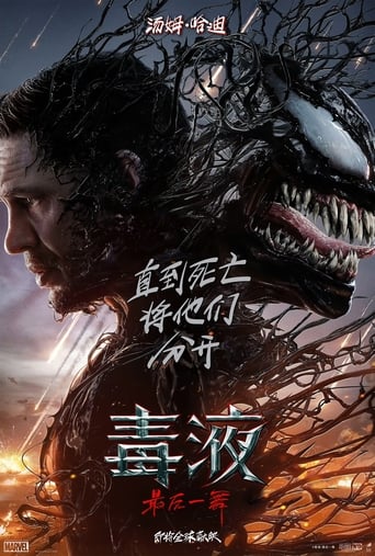 毒液3:最后一舞