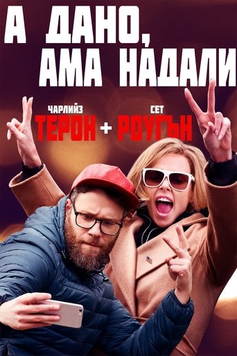 А дано, ама надали