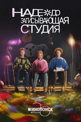 Nadezhda Recording Studio (2024)