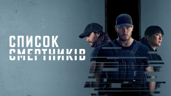 #12 Список смертників