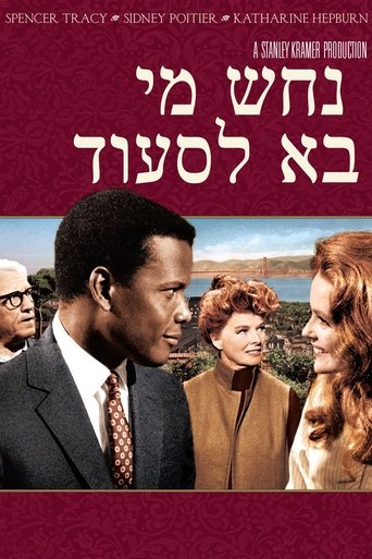 נחש מי בא לסעוד