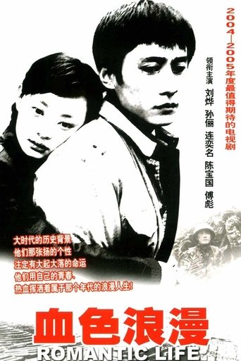 Romantic Life: Season 1