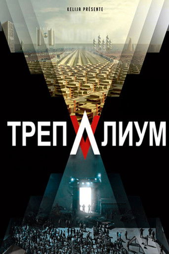 Трепалиум
