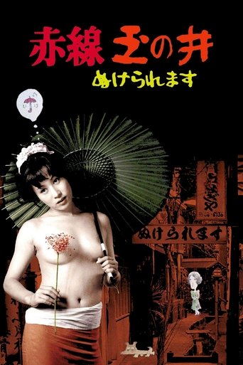 赤線玉の井 ぬけられます