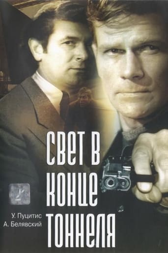 Poster of Свет в конце тоннеля