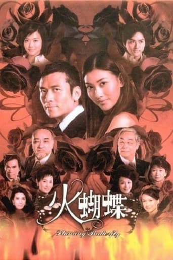 Poster of 火蝴蝶
