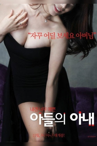 Son's Wife (2018)