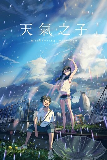 天气之子