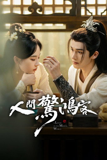 A Lover in the Mortal World — Posters 6