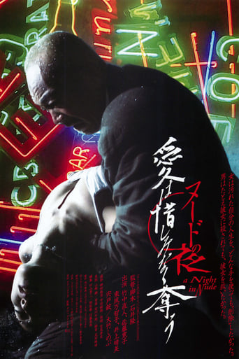 Poster of Nûdo no yoru: Ai wa oshiminaku ubau